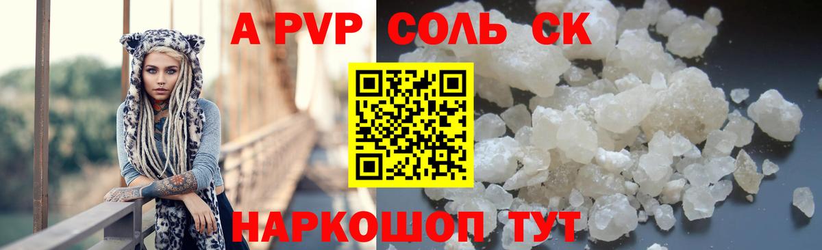 Alfa_PVP СК  Вход с VPN  A PVP СК КРИС  Alpha PVP  Мичуринск  А ПВП Crystall 