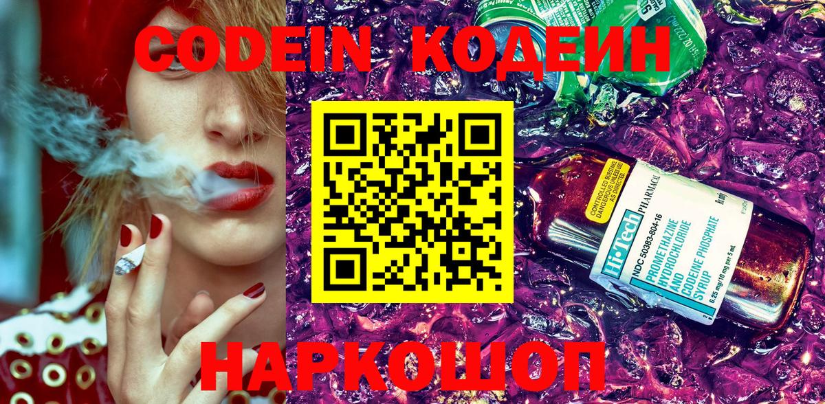 Кодеиновый сироп Lean Purple Drank  Вход с VPN  Мичуринск  Кодеиновый сироп Lean Purple Drank 