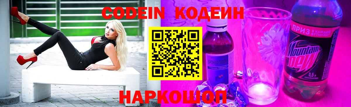 Кодеиновый сироп Lean Purple Drank Мичуринск
