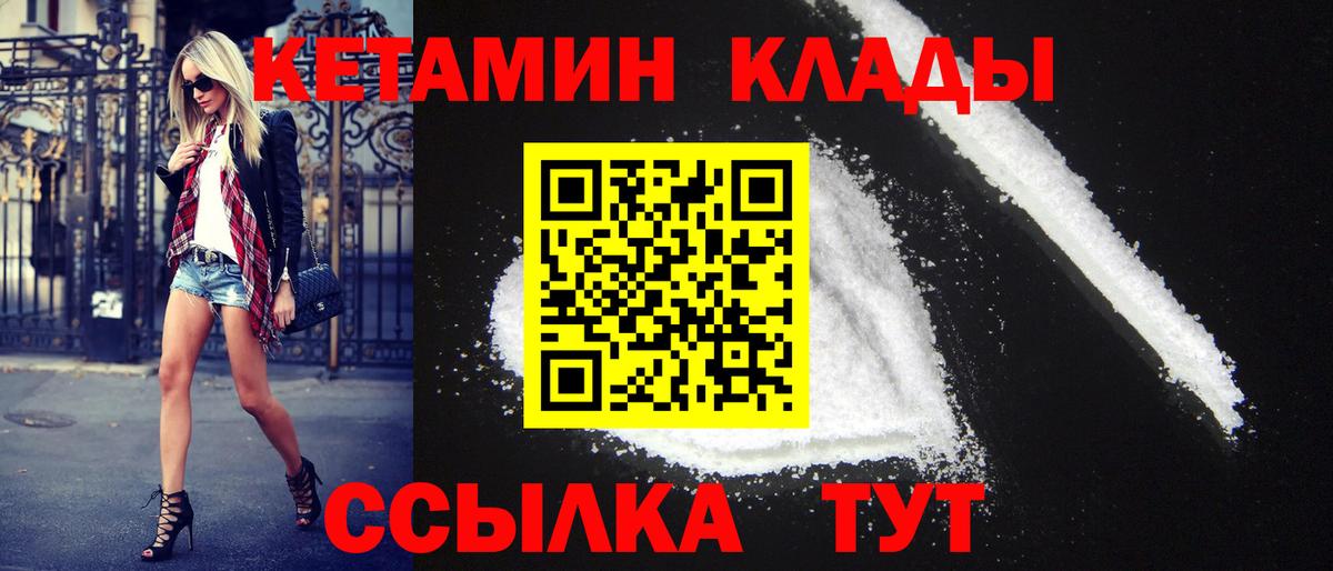 Кетамин VHQ  Вход с VPN  Мичуринск 