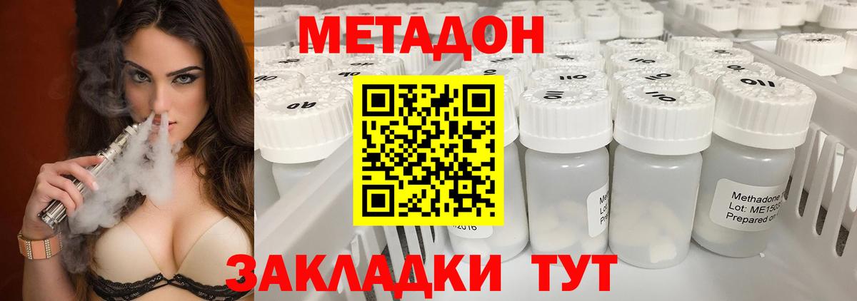 МЕТАДОН кристалл Мичуринск