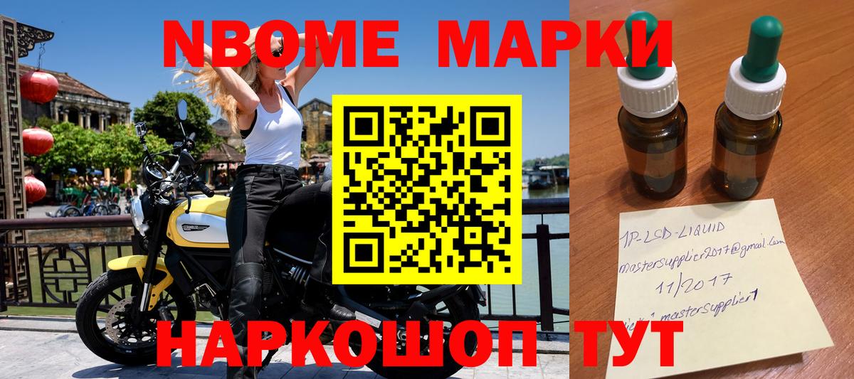Мичуринск  Марки NBOMe  Вход с VPN  где продают   Марки N-bome 1,5мг 